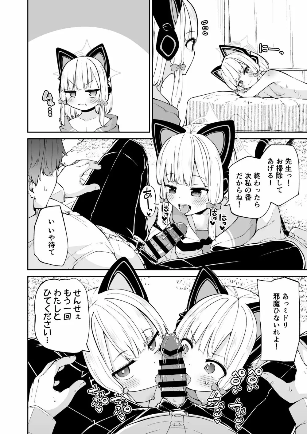 モモイロのカタオモイ Page.22