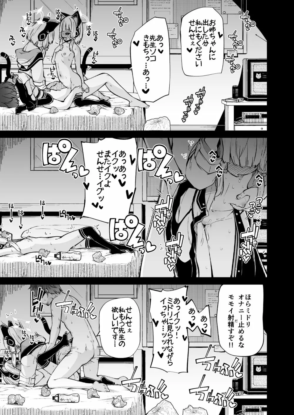 モモイロのカタオモイ Page.27