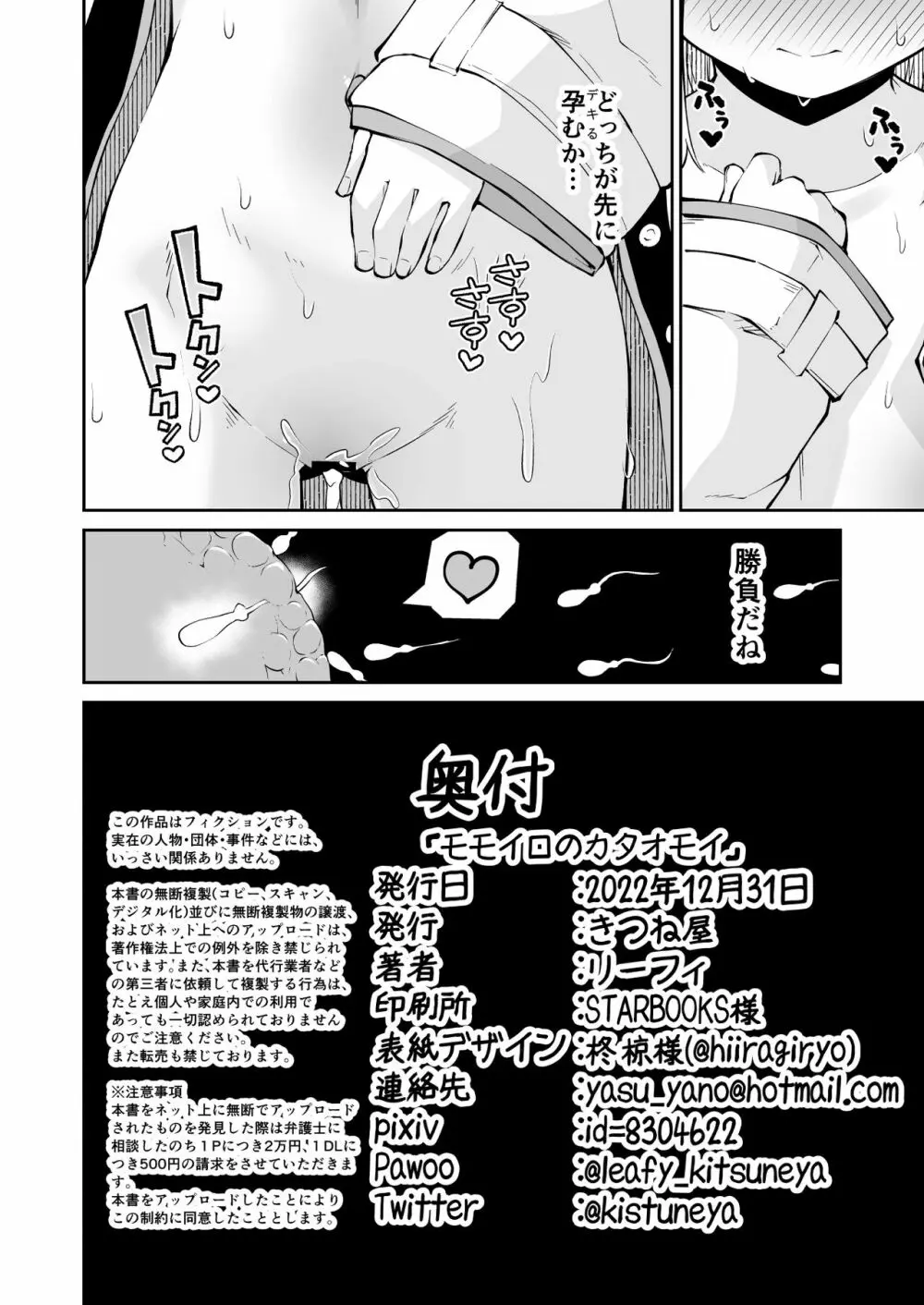 モモイロのカタオモイ Page.32