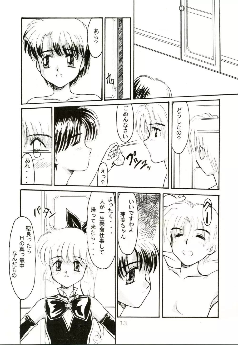 [握手0.5秒 (握手0.5秒) Up Side Down (怪盗セイント・テール) Page.14