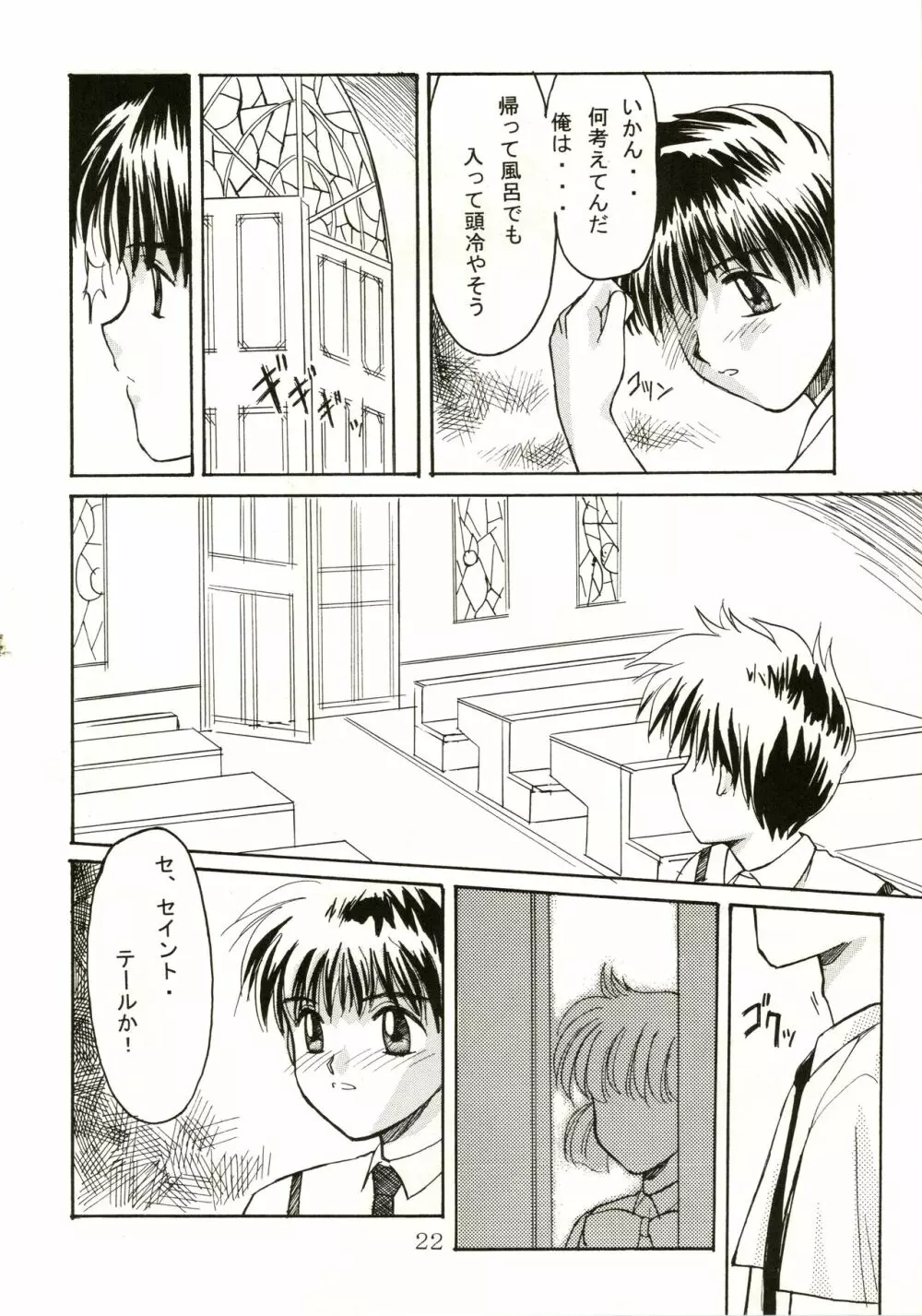 [握手0.5秒 (握手0.5秒) Up Side Down (怪盗セイント・テール) Page.23