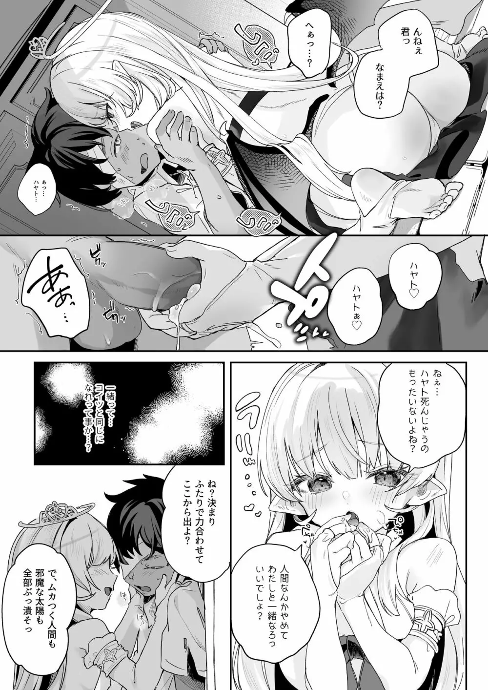 血姫夜交 真祖の姫は発情しているっ！ Page.21