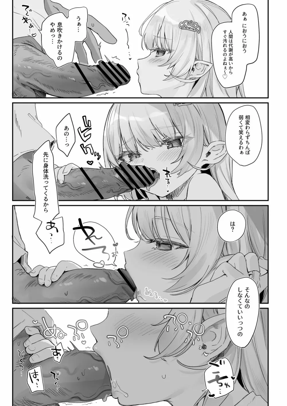 血姫夜交 真祖の姫は発情しているっ！ Page.33