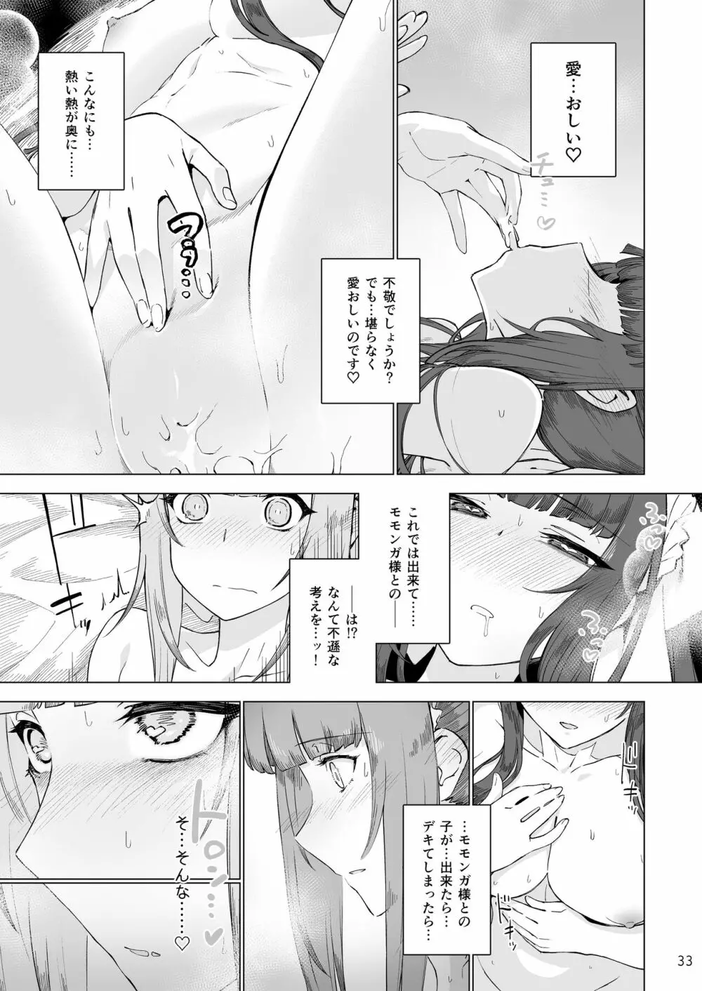 まんまるメイドの支配者様《ゴシュジンサマ》 Page.35