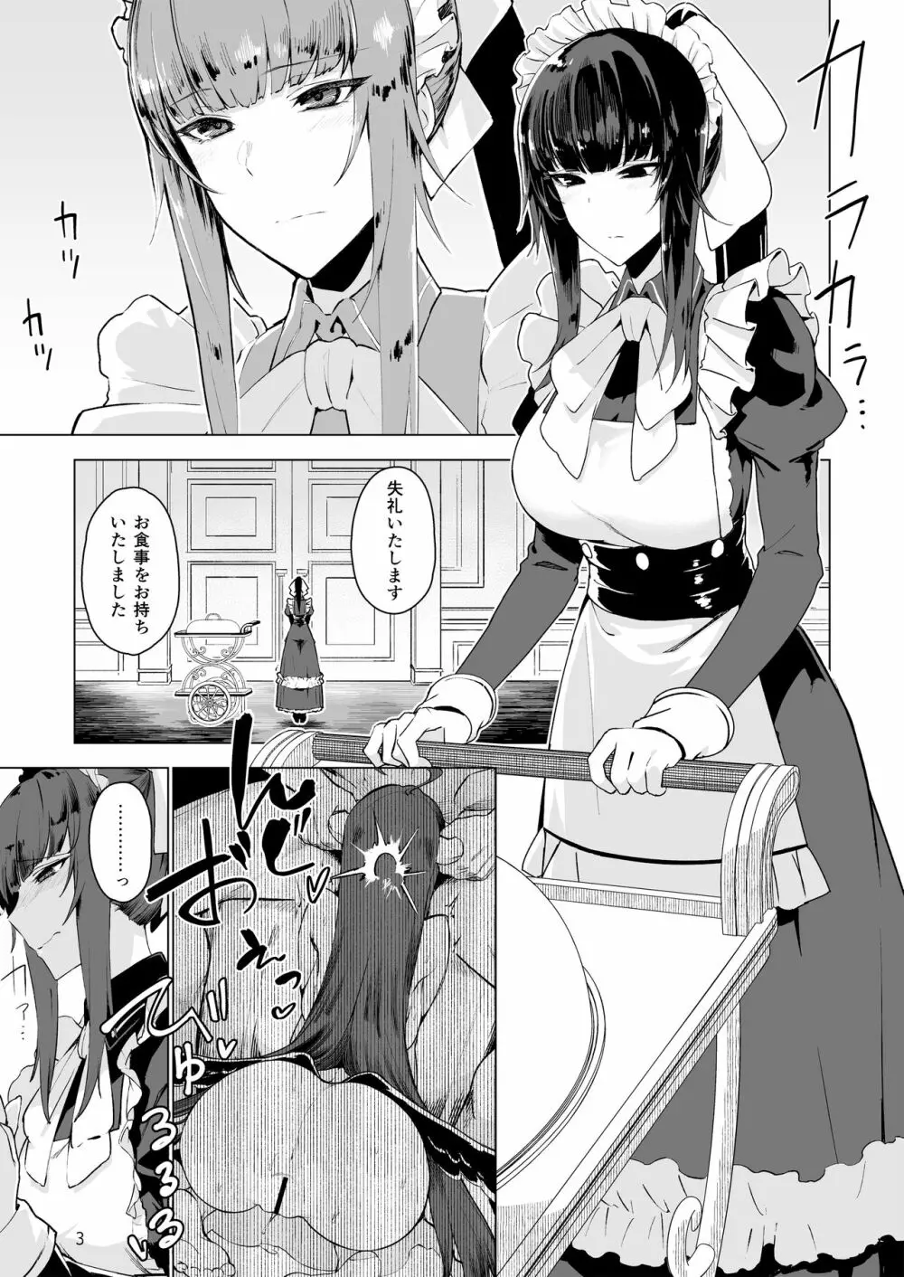 まんまるメイドの支配者様《ゴシュジンサマ》 Page.5