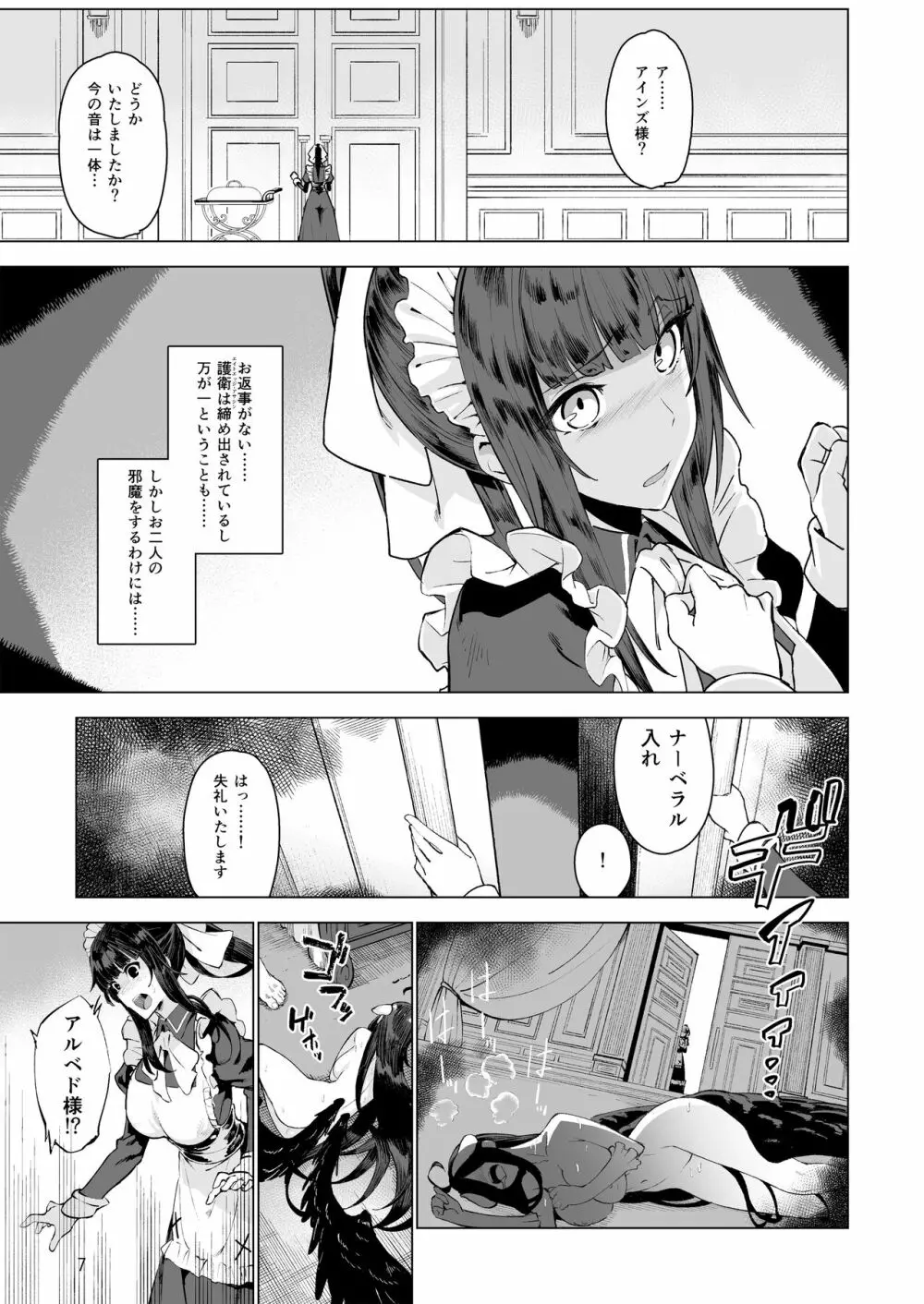 まんまるメイドの支配者様《ゴシュジンサマ》 Page.9