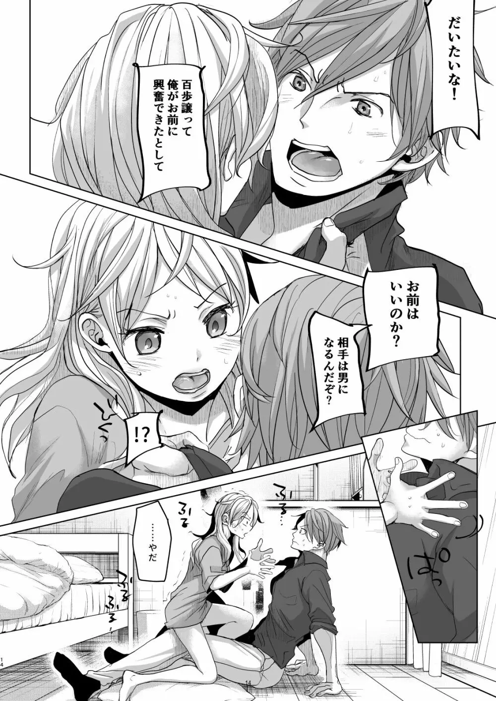 オンナノコになったらヤりたいコト Page.13