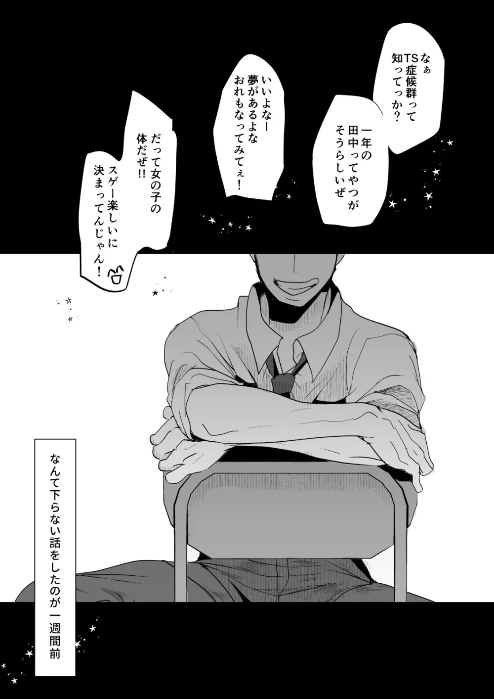 オンナノコになったらヤりたいコト Page.2