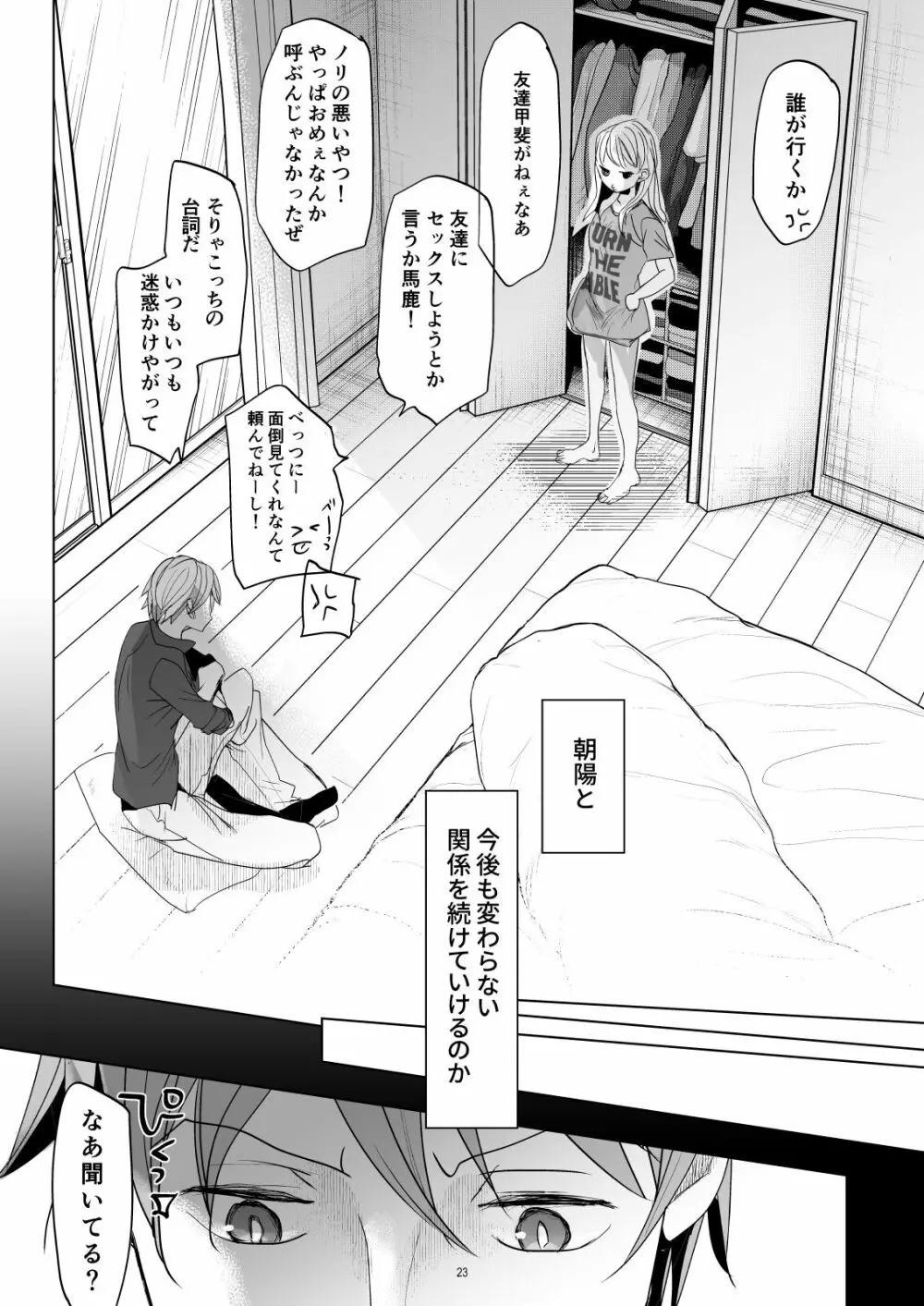 オンナノコになったらヤりたいコト Page.22