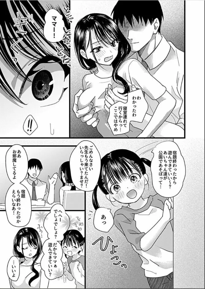 人妻蹂躙〜一児の母が雌になる瞬間（とき）〜第六話 Page.4