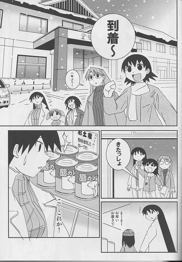 Hazubando Taihou 3 Page.16