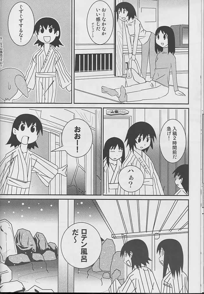 Hazubando Taihou 3 Page.17