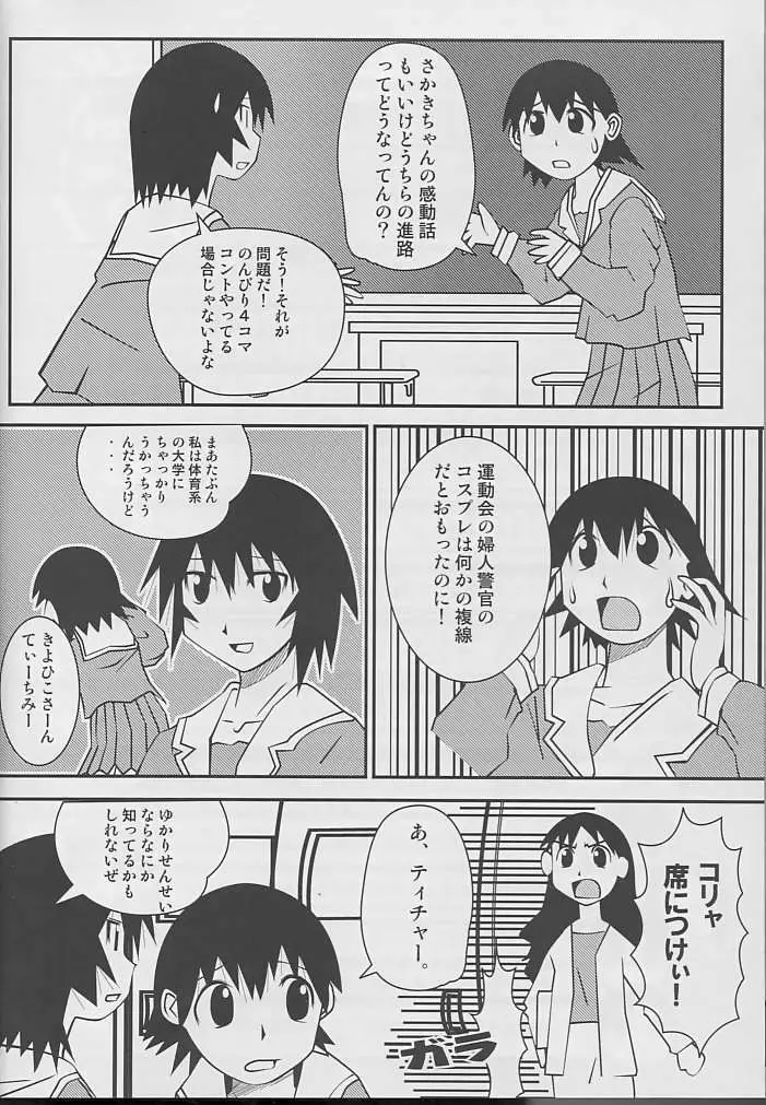 Hazubando Taihou 3 Page.5