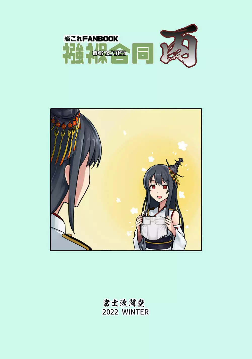 襁褓合同 丙 Page.36