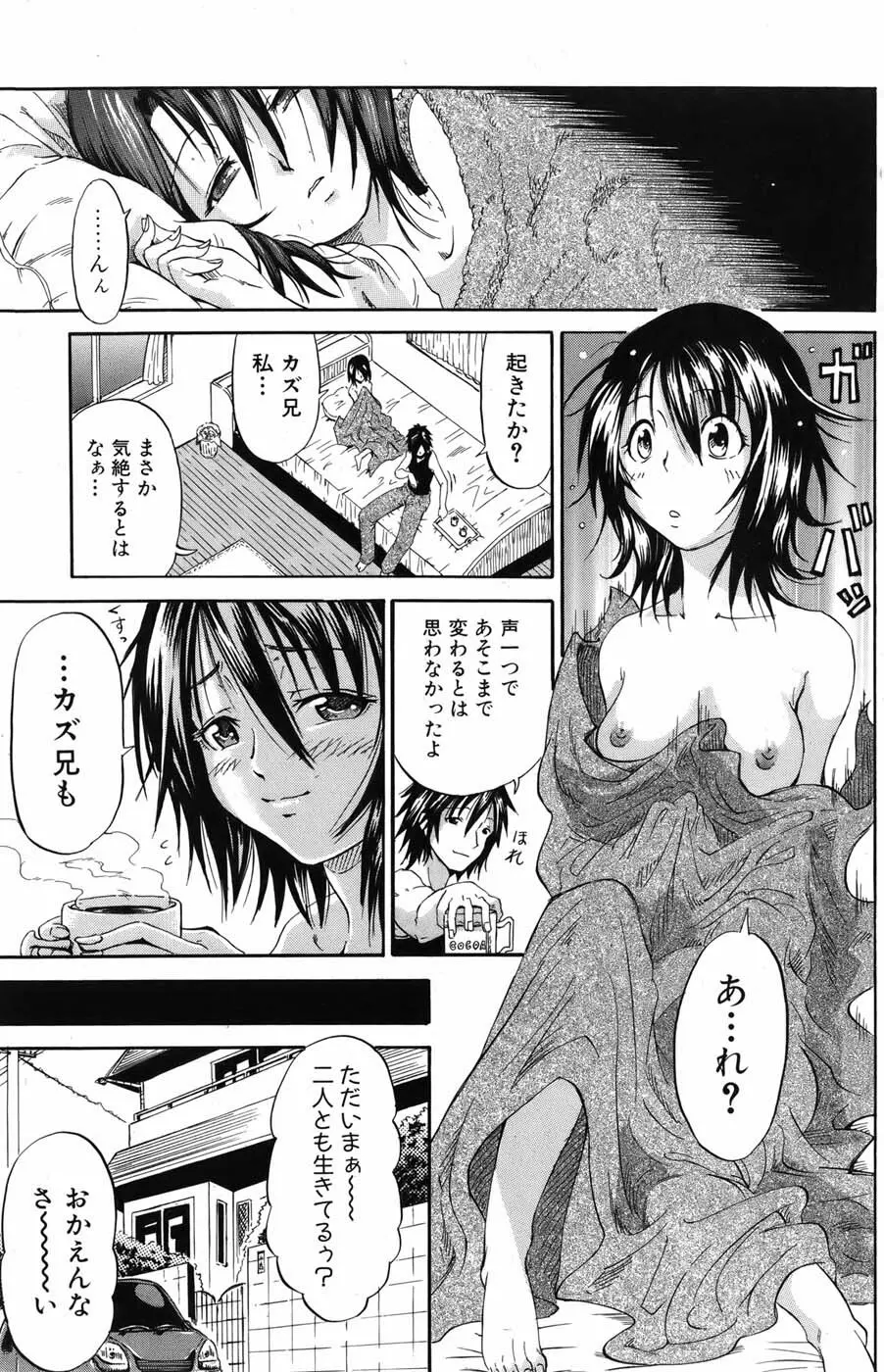 美少女革命 極 Vol.05 2009年12月 Page.131