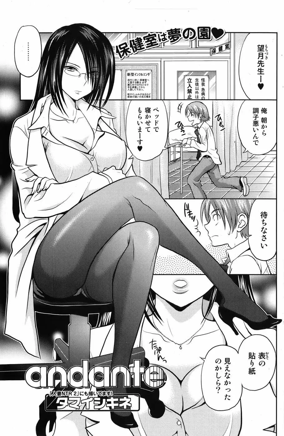 美少女革命 極 Vol.05 2009年12月 Page.133