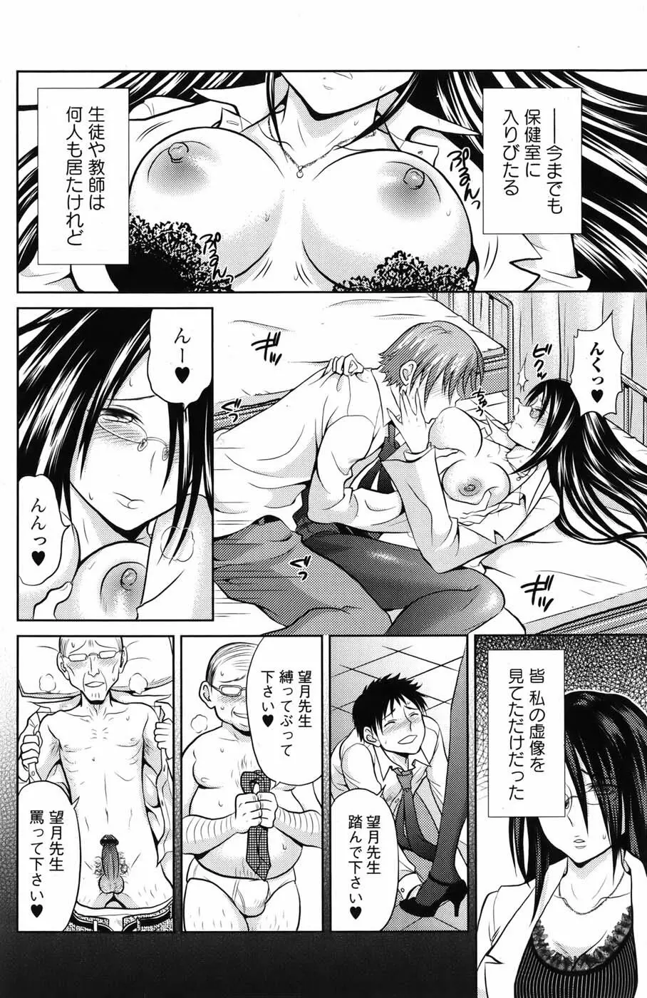 美少女革命 極 Vol.05 2009年12月 Page.136