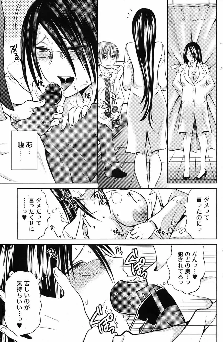 美少女革命 極 Vol.05 2009年12月 Page.141