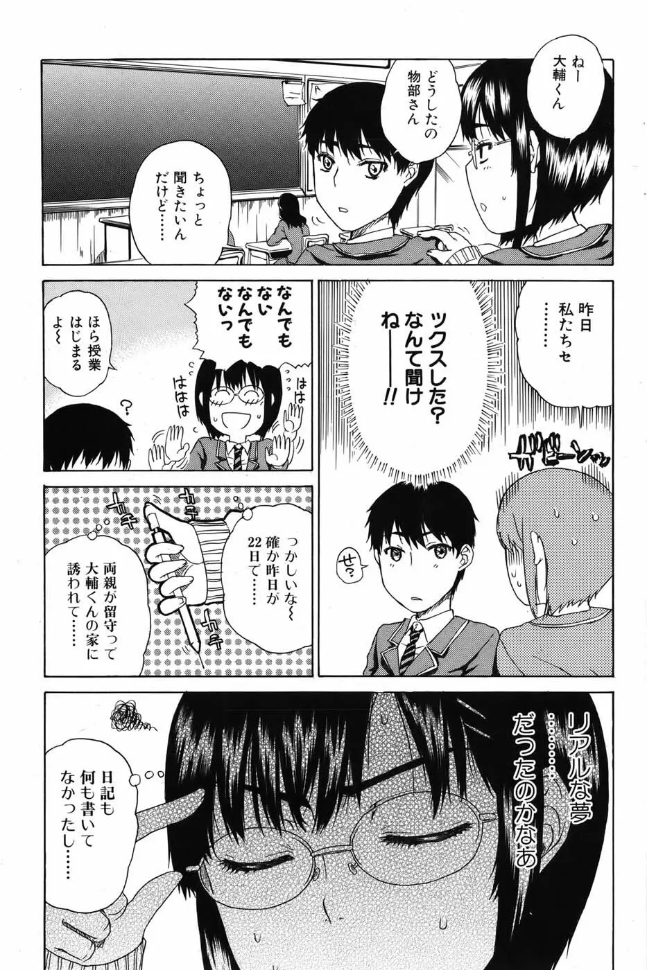 美少女革命 極 Vol.05 2009年12月 Page.169