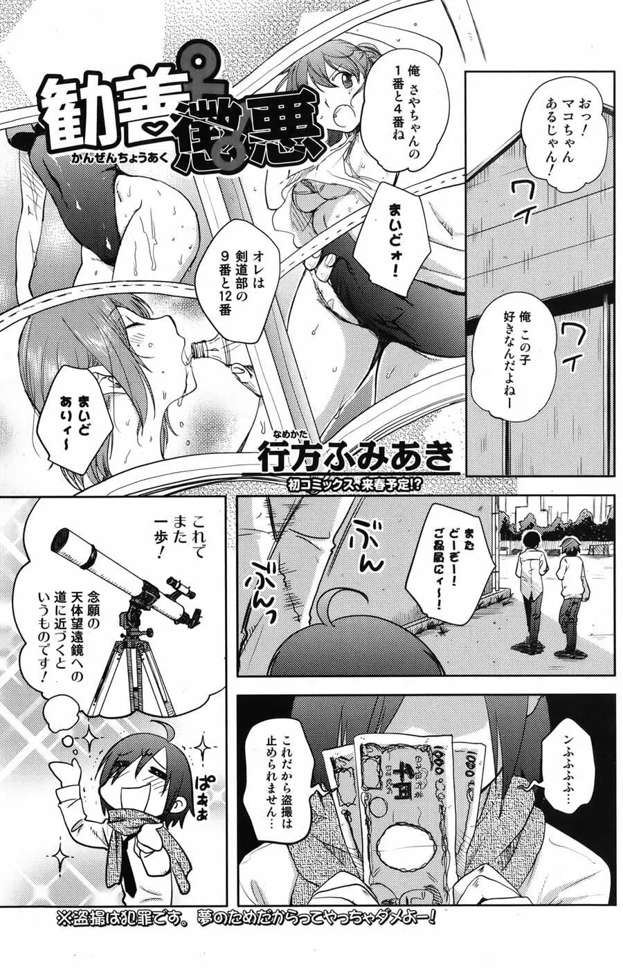 美少女革命 極 Vol.05 2009年12月 Page.97