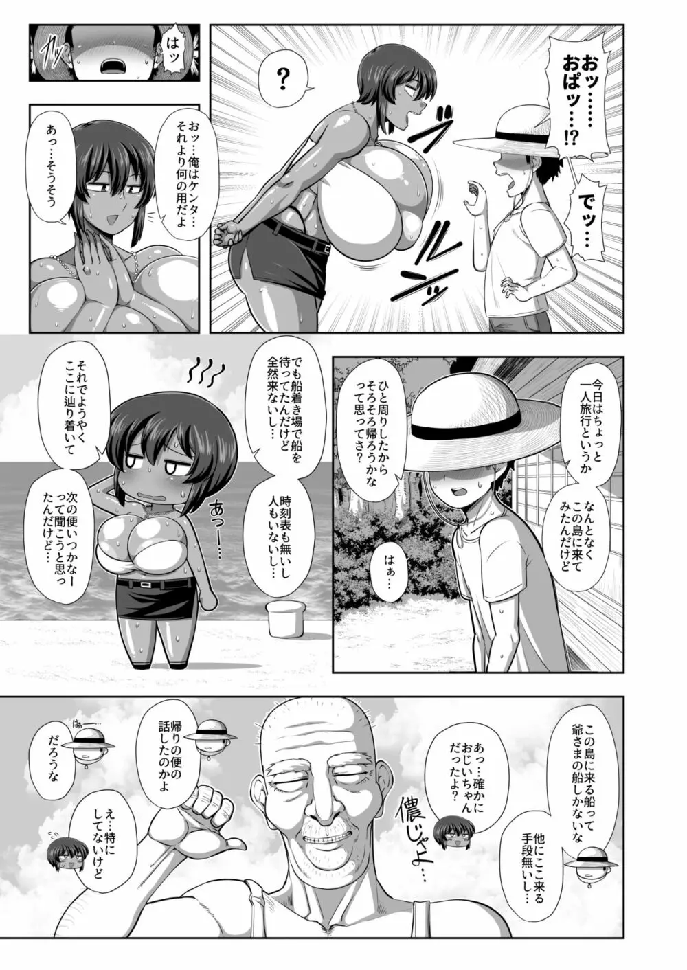 夏季 -natsuki- Page.4