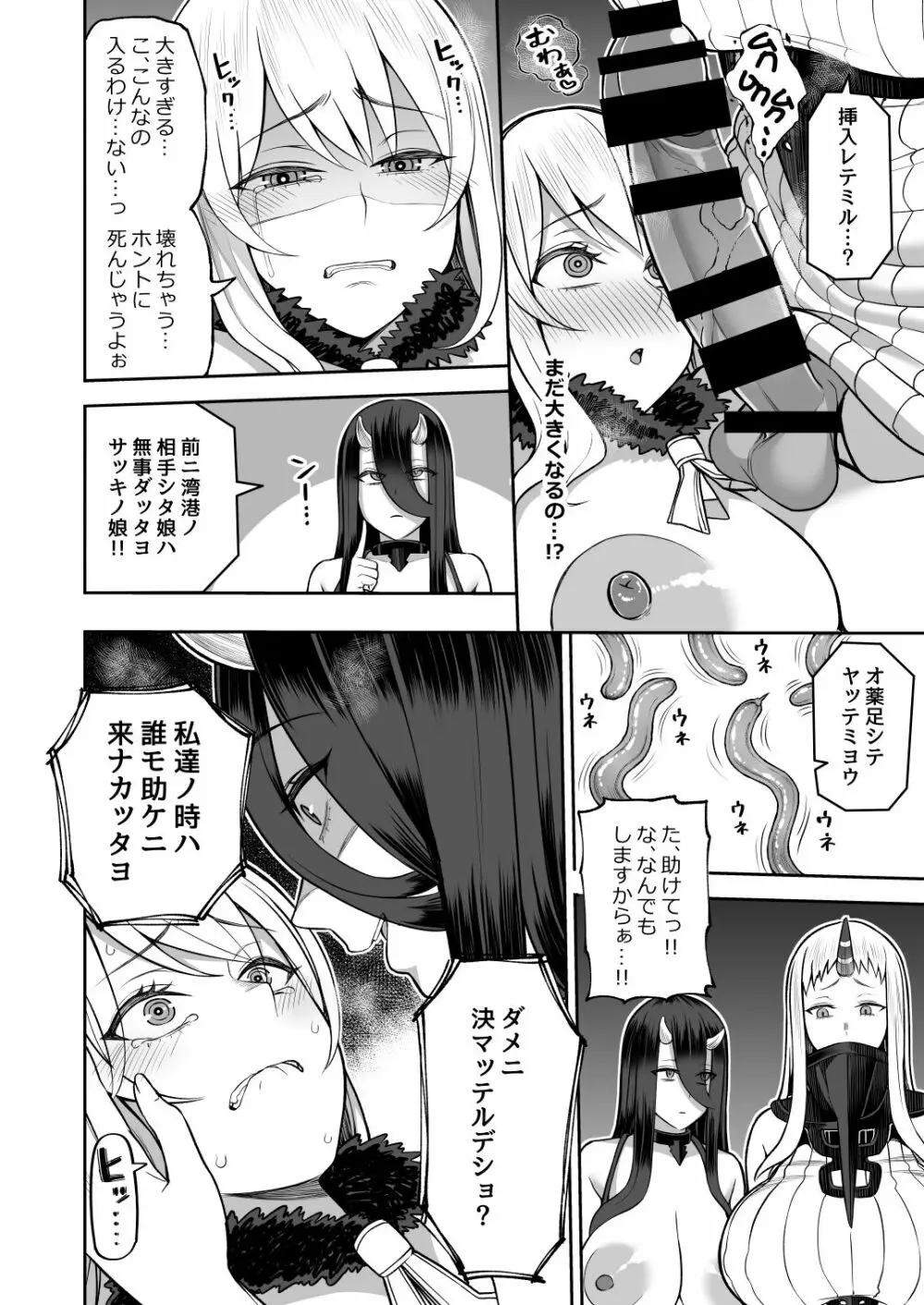 鹿島の夜這い大作戦 Page.16