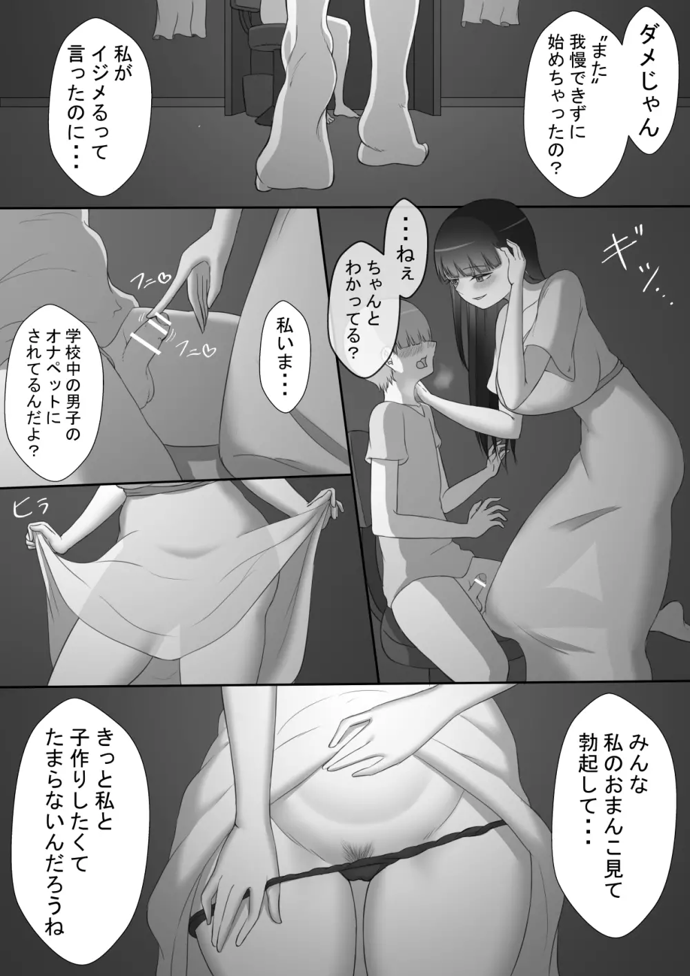 『陽菜子のいたずら』 Page.16