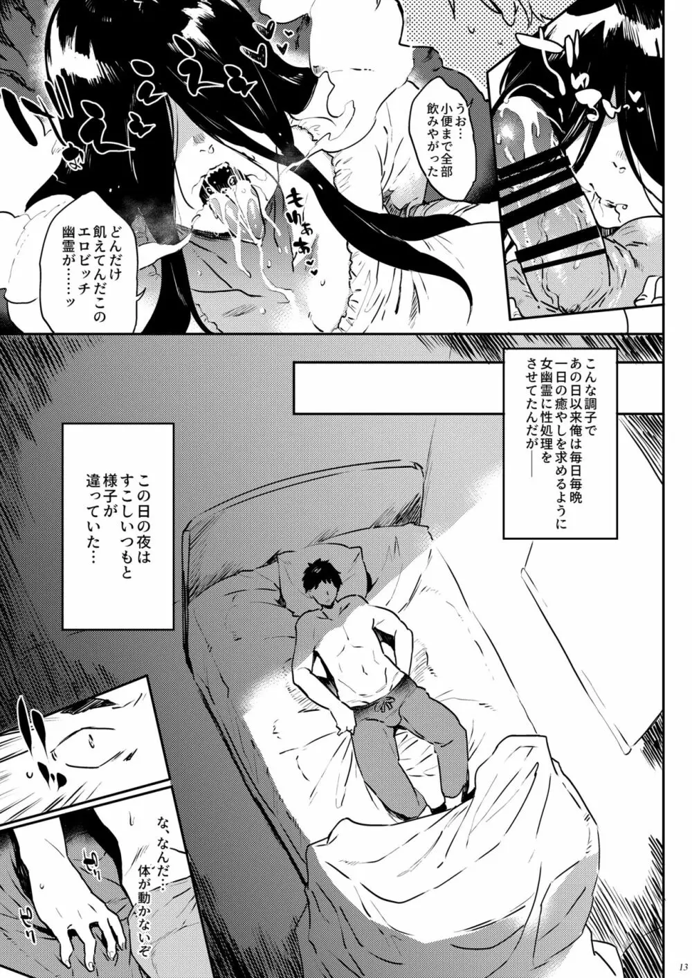 地縛霊でも恋がしたいっ!! Page.13