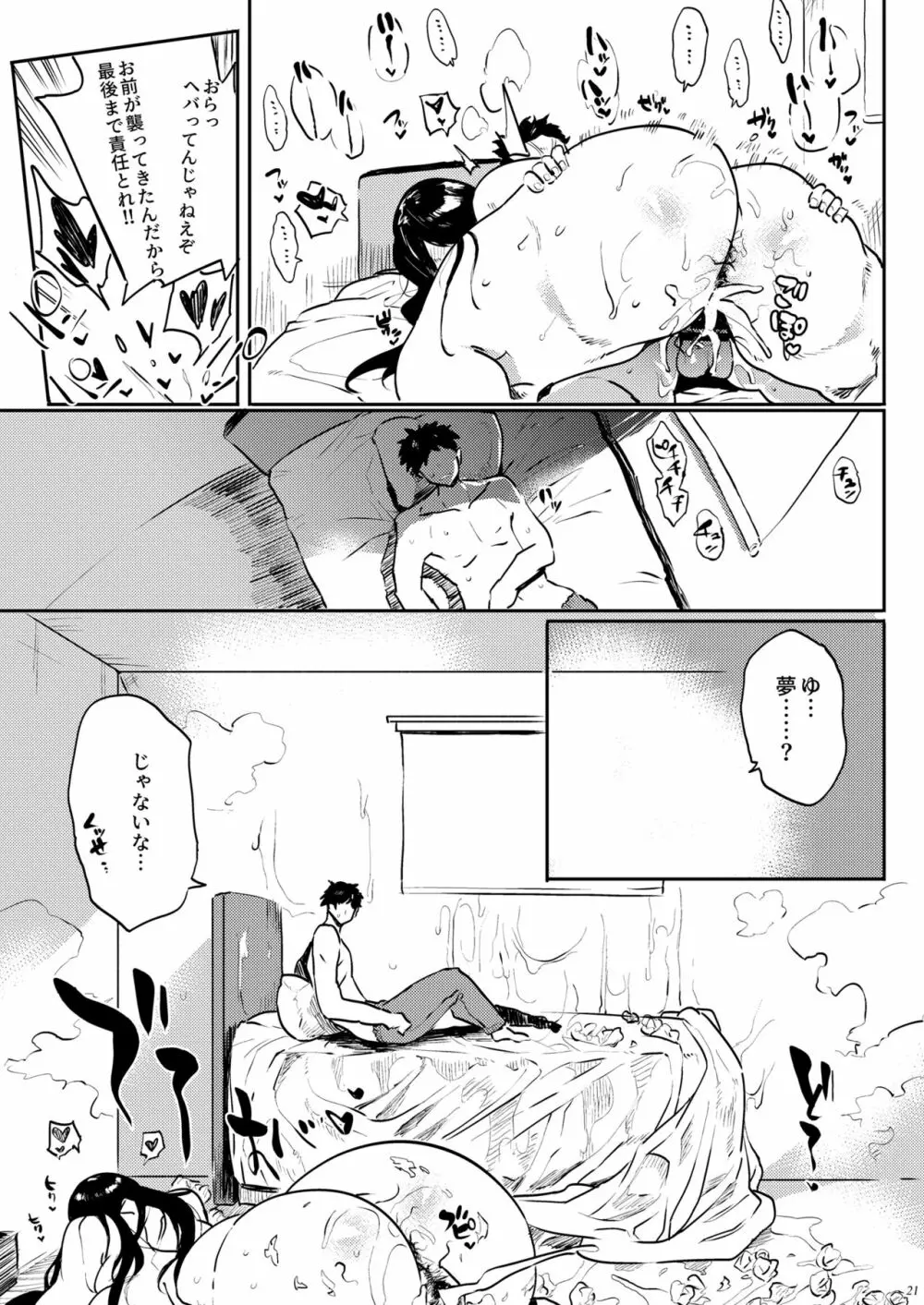 地縛霊でも恋がしたいっ!! Page.21