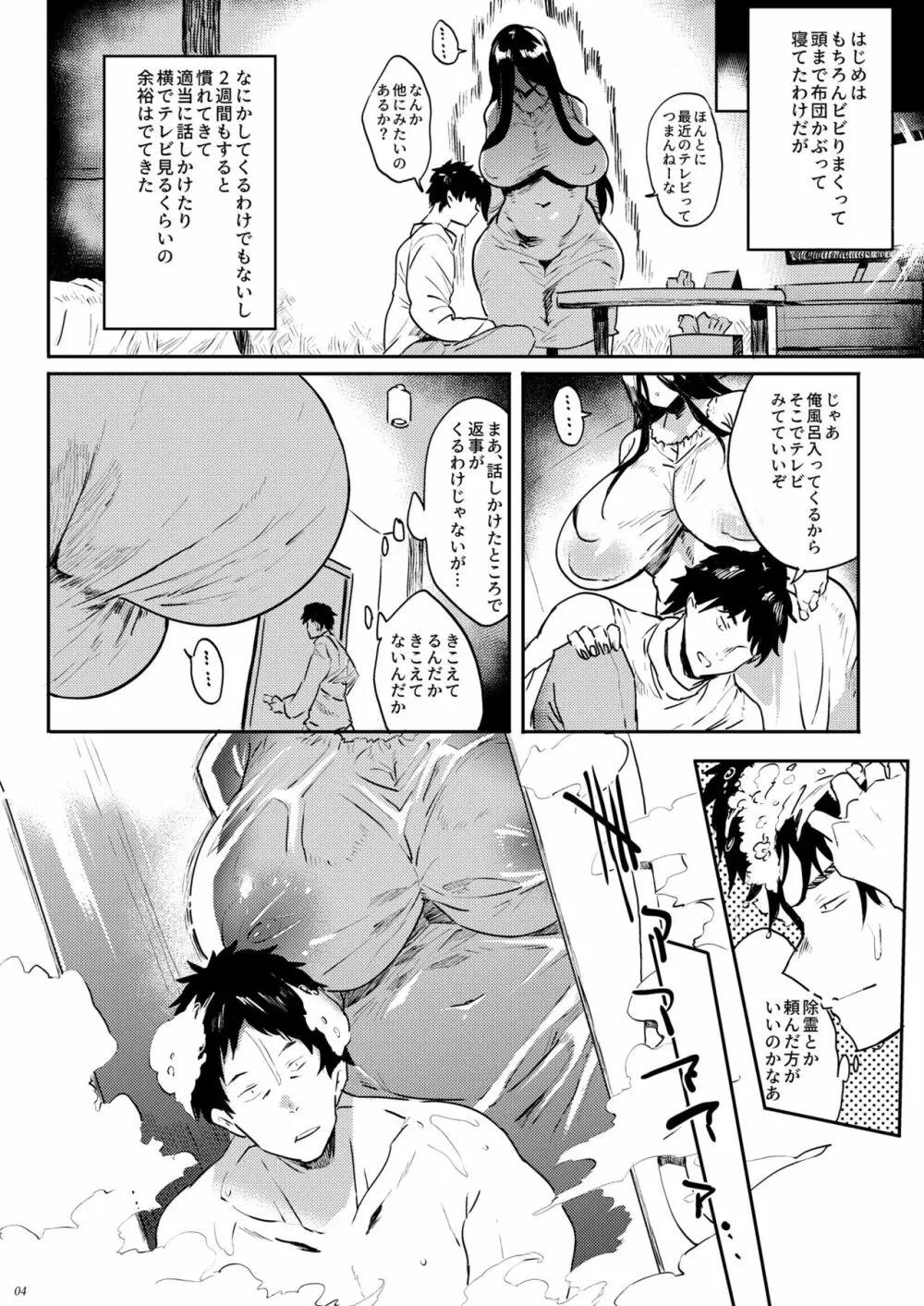 地縛霊でも恋がしたいっ!! Page.4