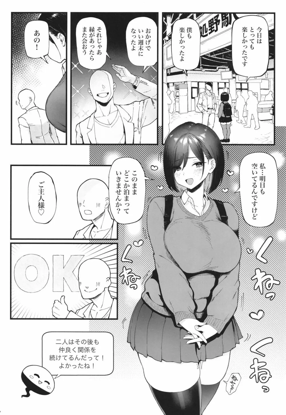 ズボプリ Page.26