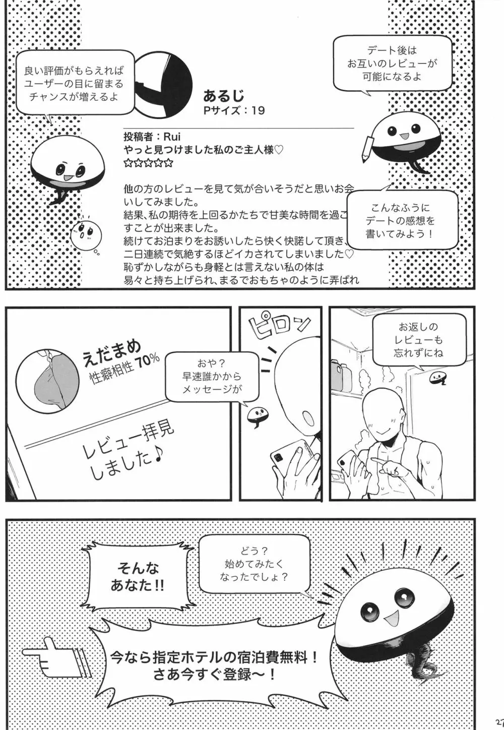 ズボプリ Page.27