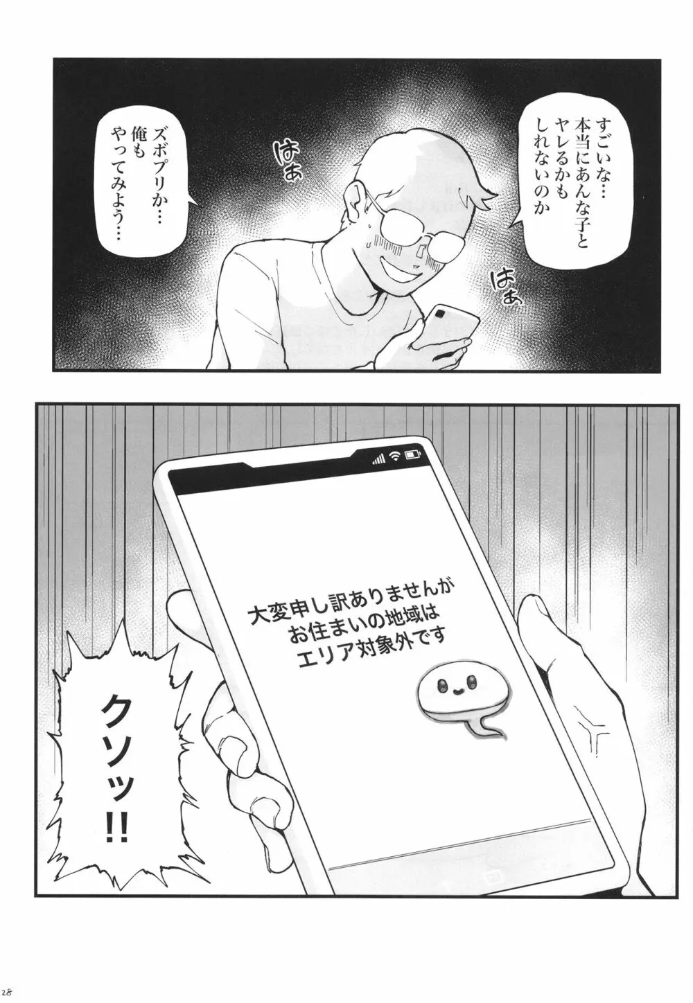 ズボプリ Page.28