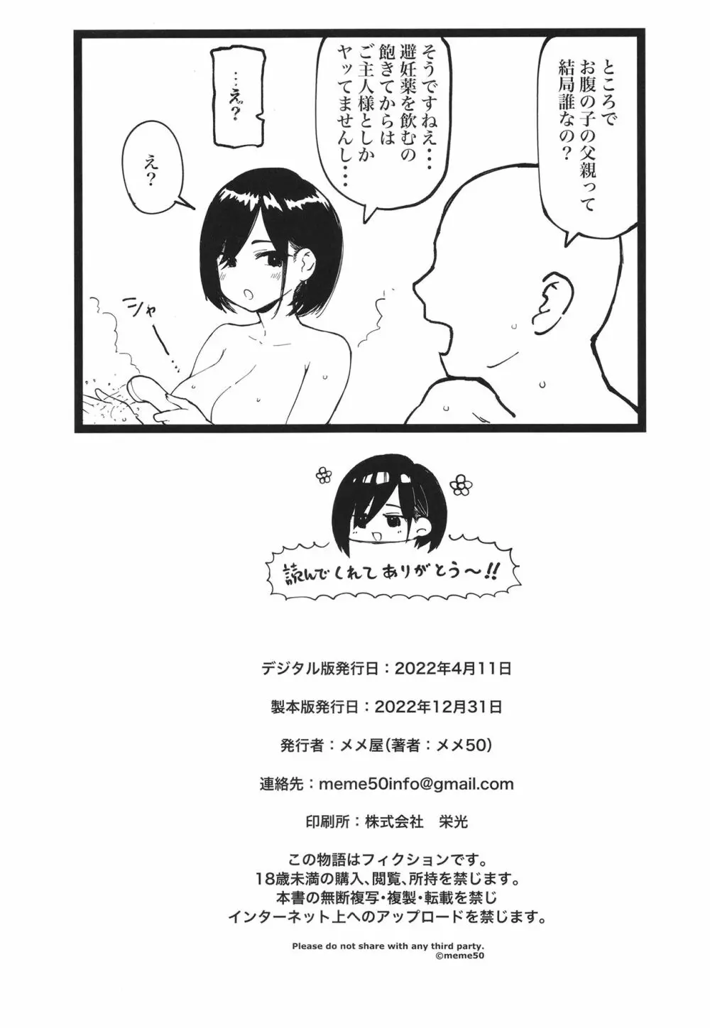 ズボプリ Page.54