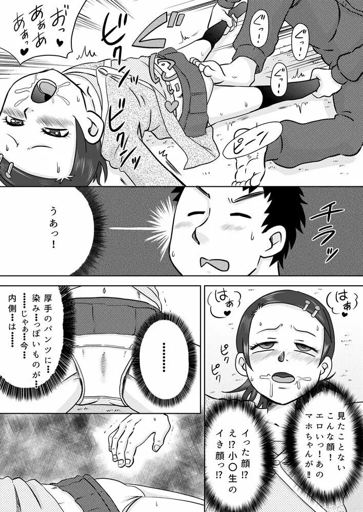 生意気少女が静かになるまで電気アンマ Page.14