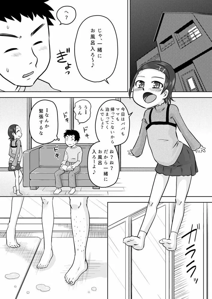 生意気少女が静かになるまで電気アンマ Page.19