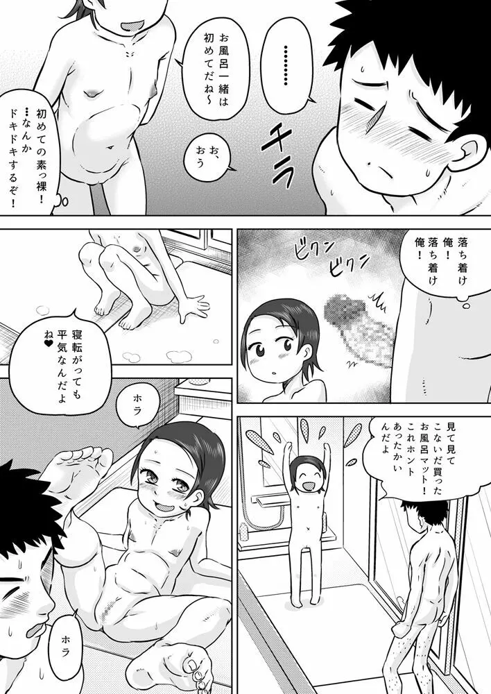 生意気少女が静かになるまで電気アンマ Page.20