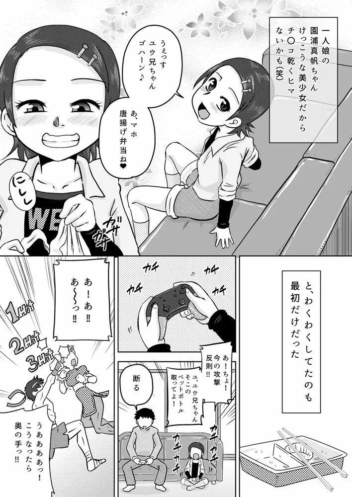 生意気少女が静かになるまで電気アンマ Page.3