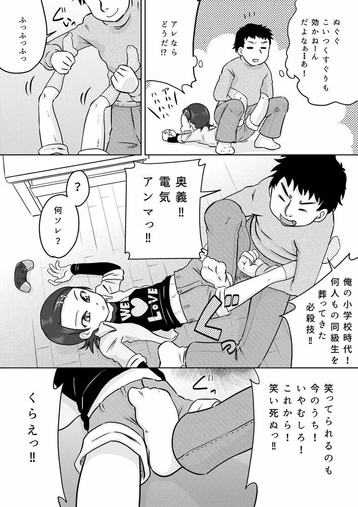 生意気少女が静かになるまで電気アンマ Page.5