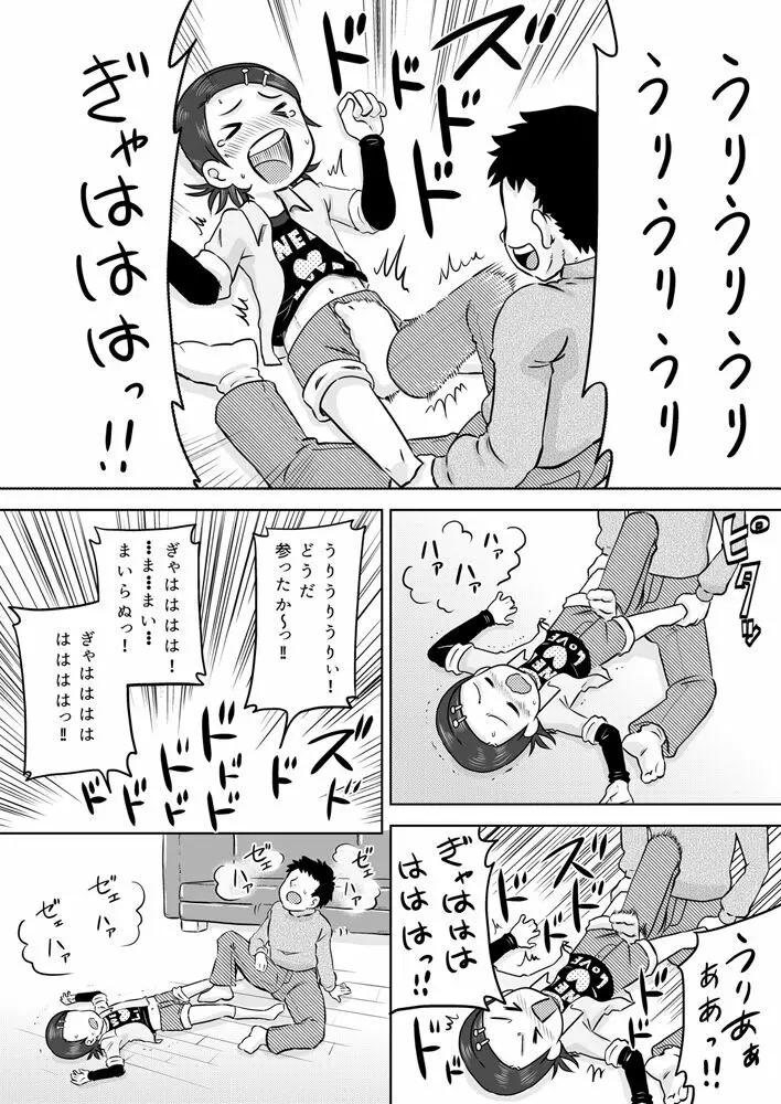 生意気少女が静かになるまで電気アンマ Page.6