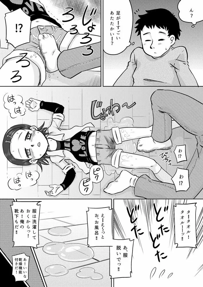 生意気少女が静かになるまで電気アンマ Page.8