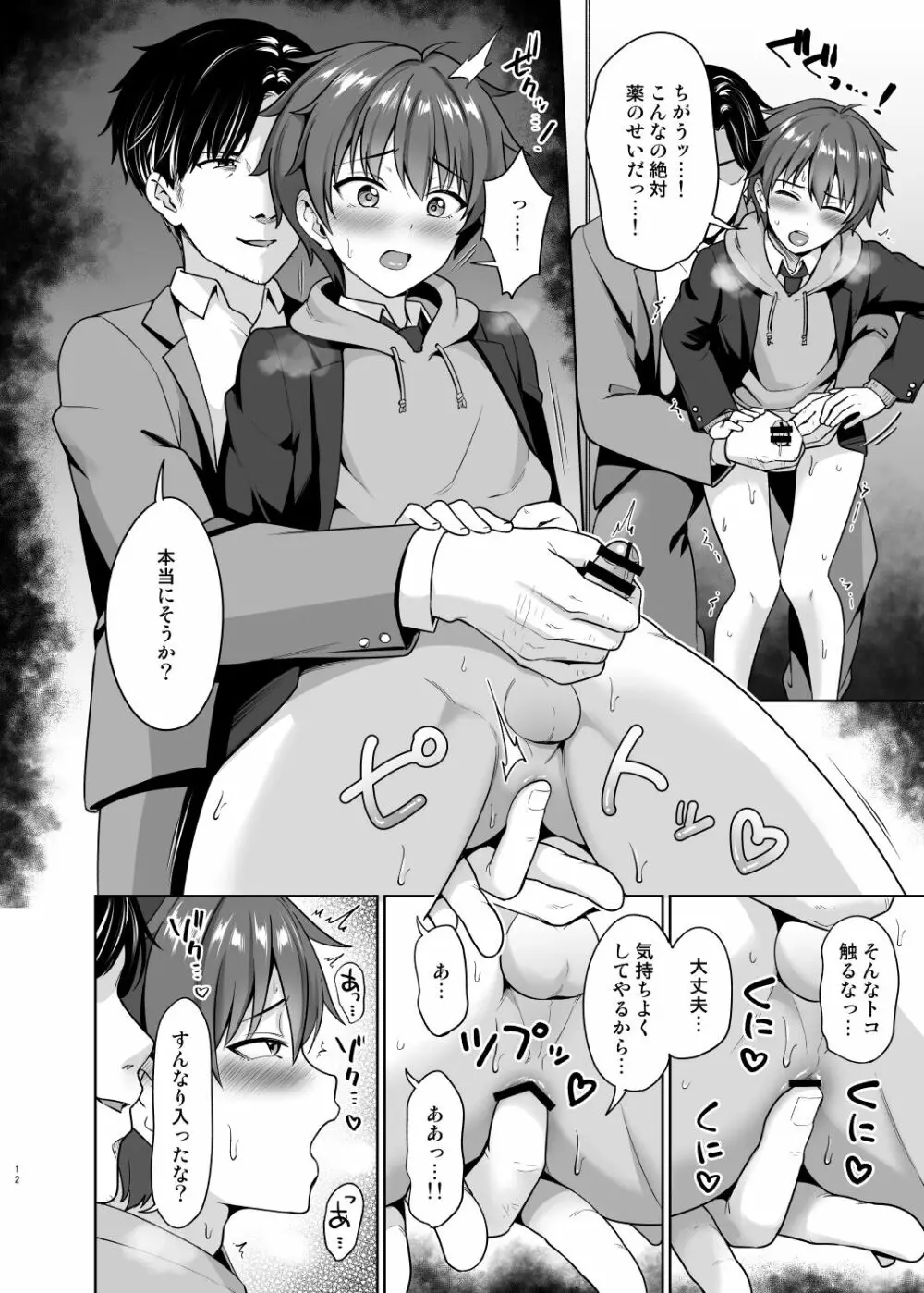 媚薬で言いなり撮影会 Page.13