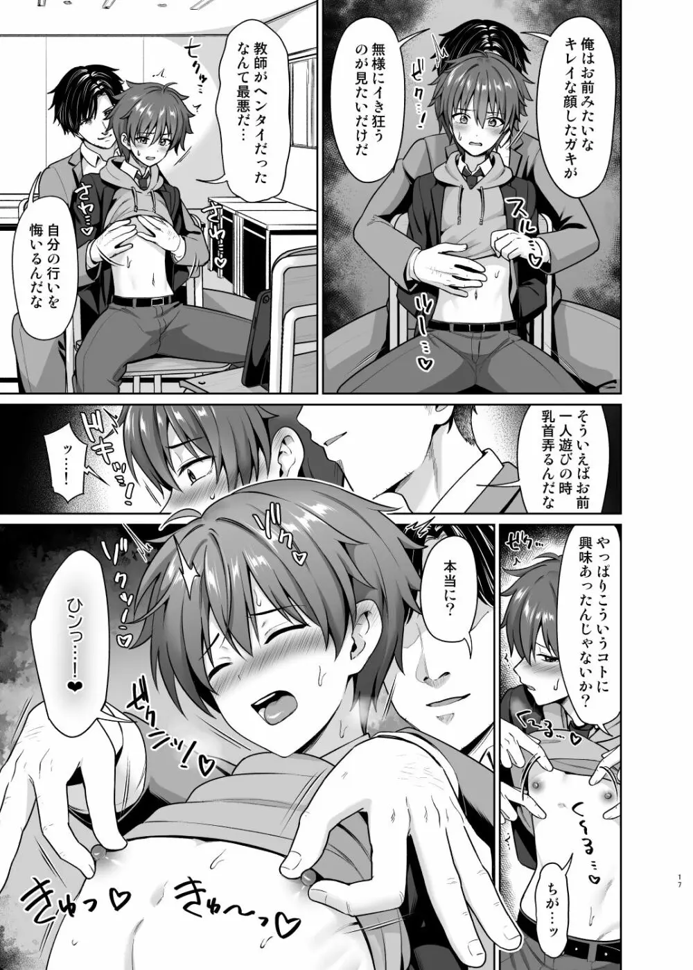 媚薬で言いなり撮影会 Page.18