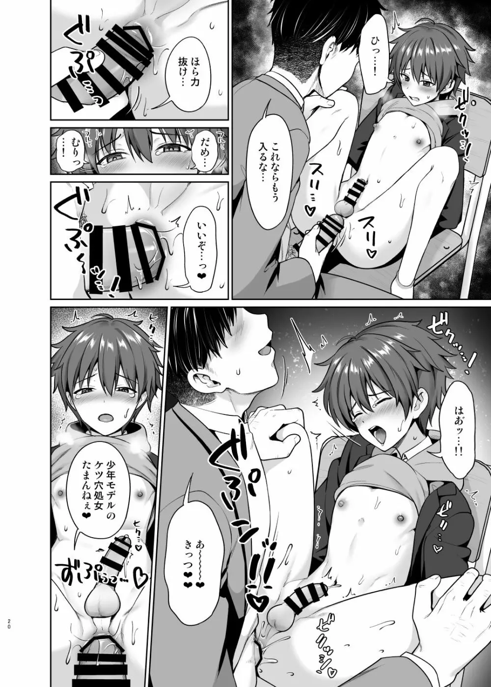 媚薬で言いなり撮影会 Page.21