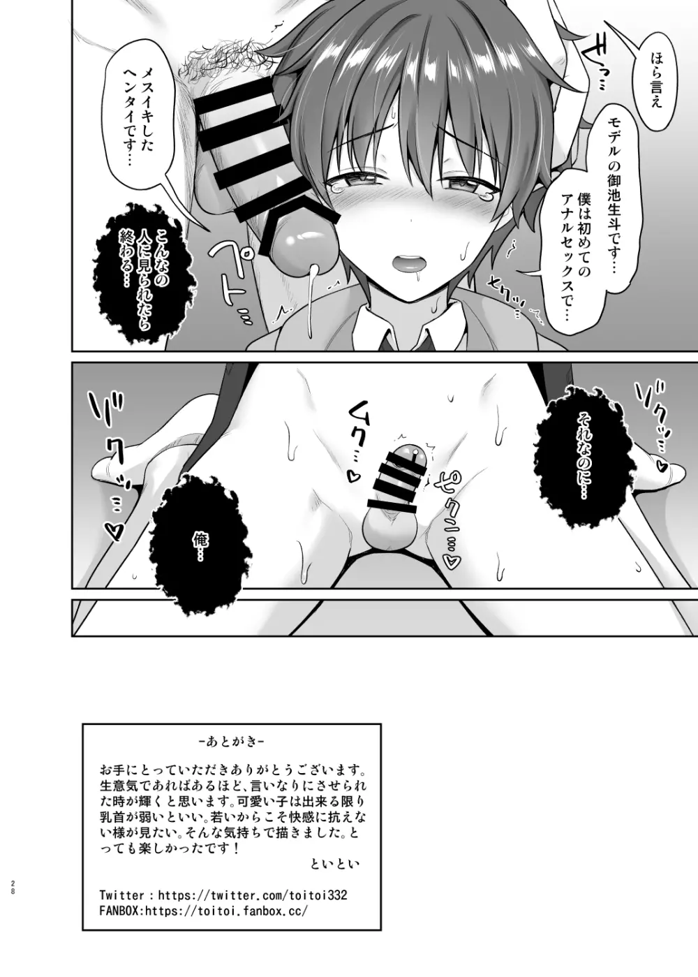 媚薬で言いなり撮影会 Page.29