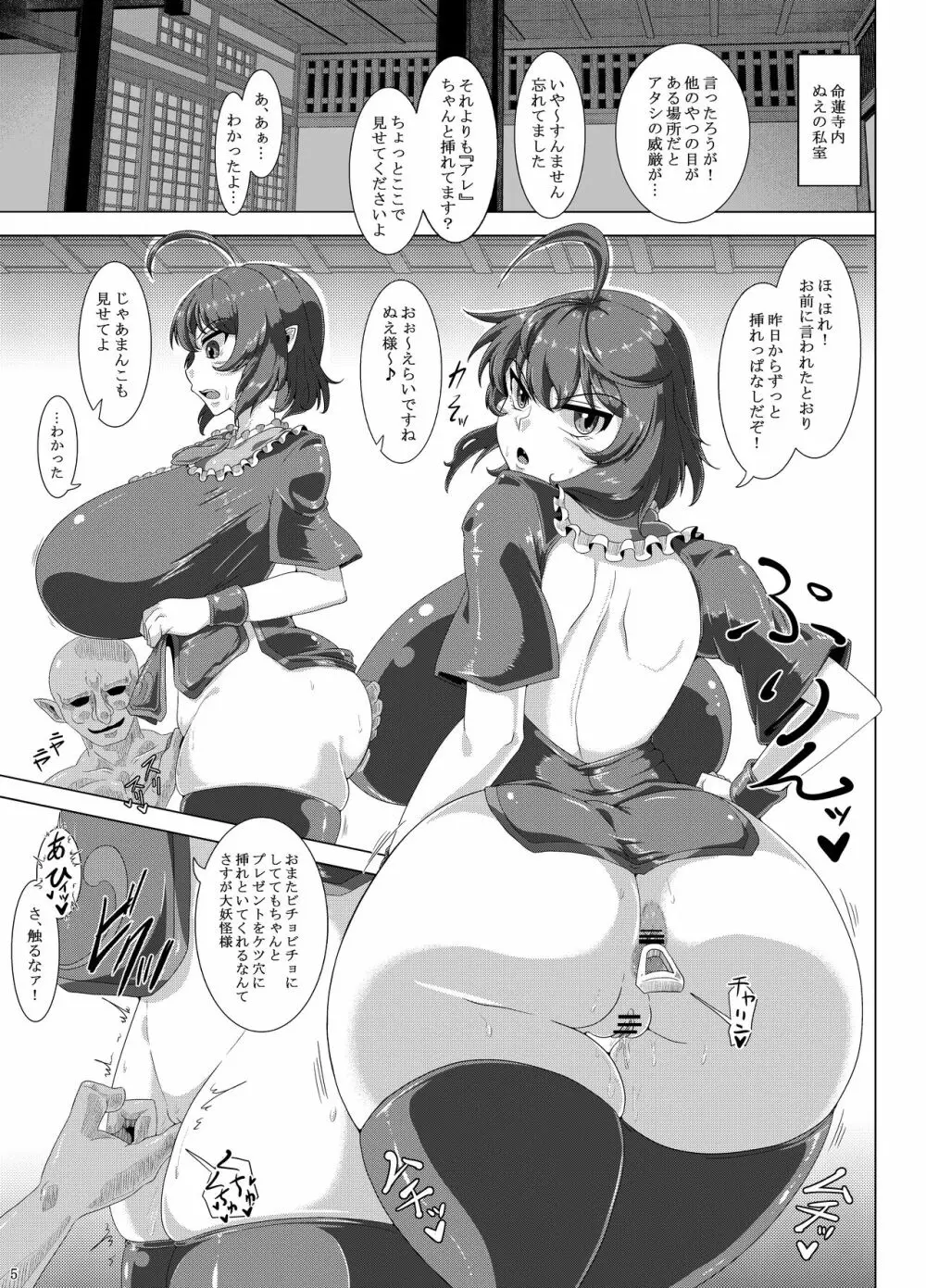 東方Project 封獣ぬえがクソ雑魚ゴブリンのベタ惚れオナホ嫁に! Page.4