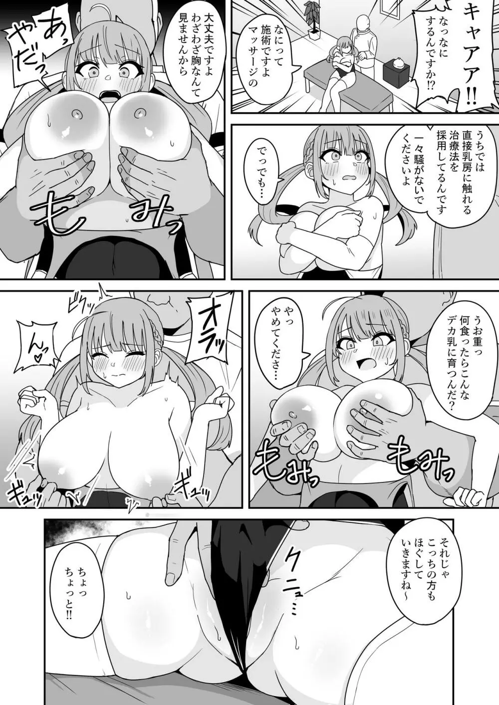 マッサージ店でセクハラされるaqaちゃん Page.4