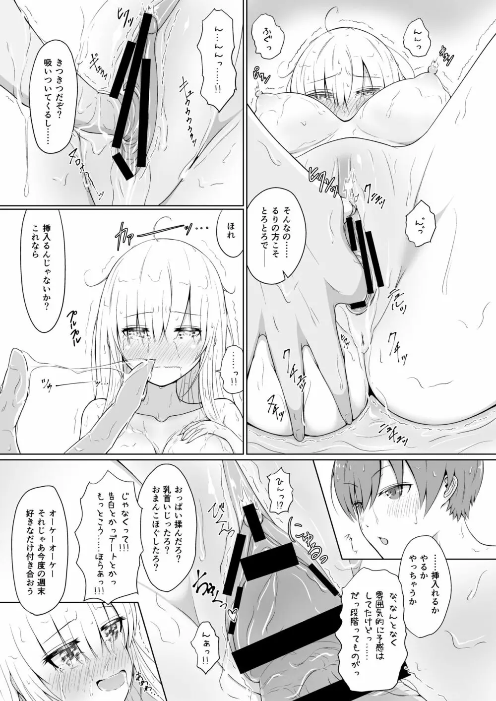 全部おっぱいのせいだぁ! Page.18