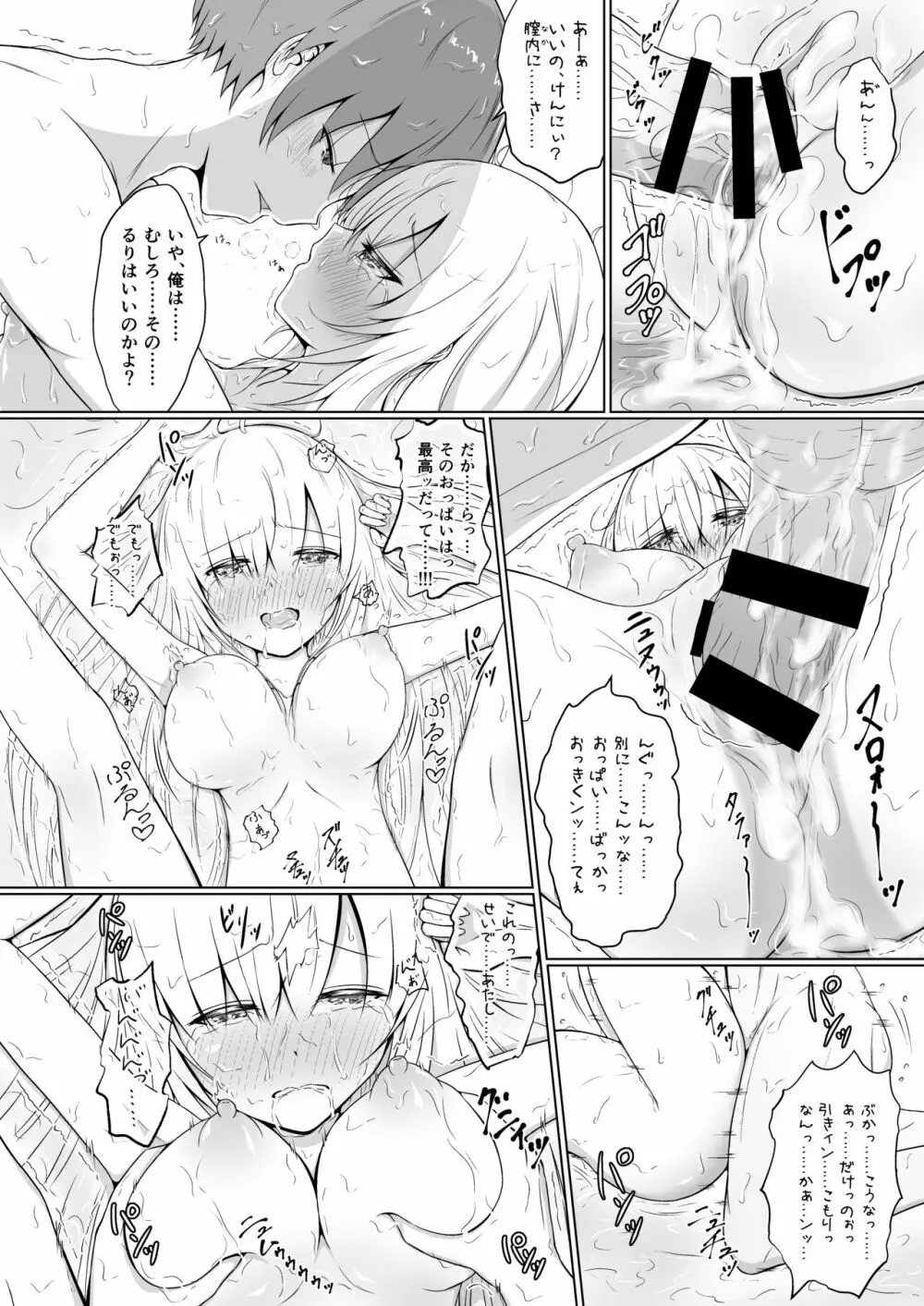 全部おっぱいのせいだぁ! Page.21