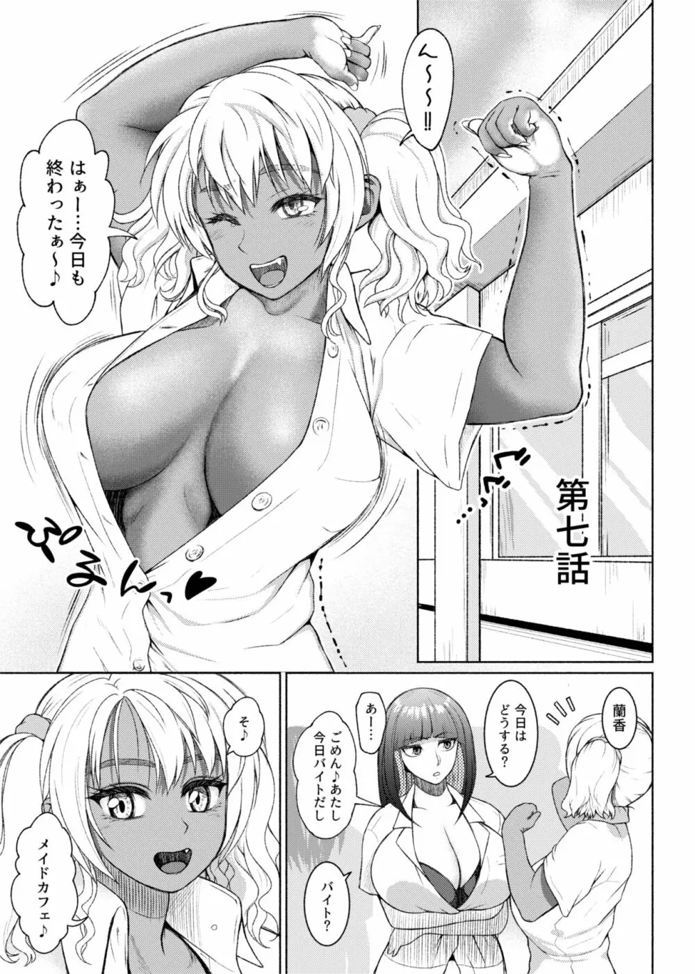 ふたビッチ 第7話 Page.1